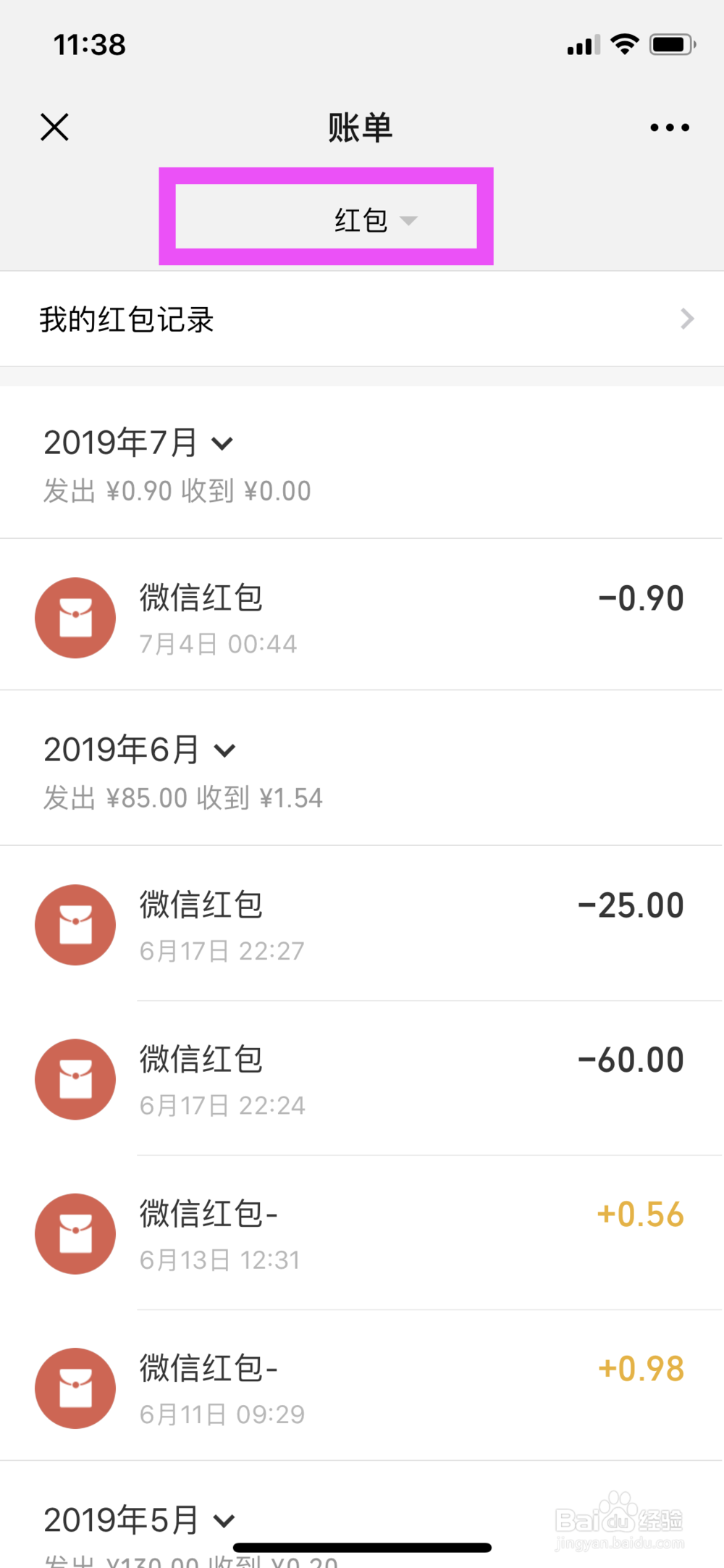 微信账单怎么查-包括红包，转账等