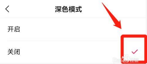快手极速版如何关闭深色模式