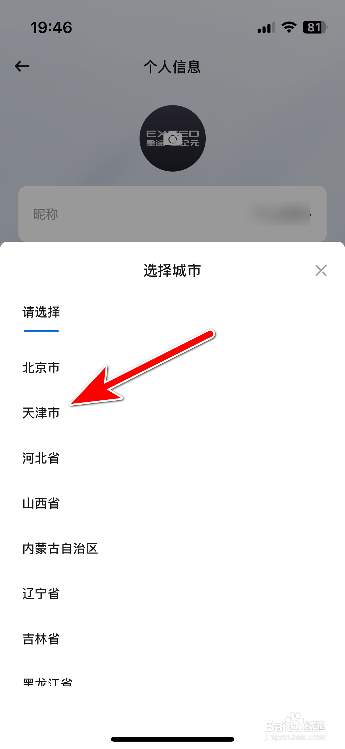 星途星纪元如何设置个人所在城市