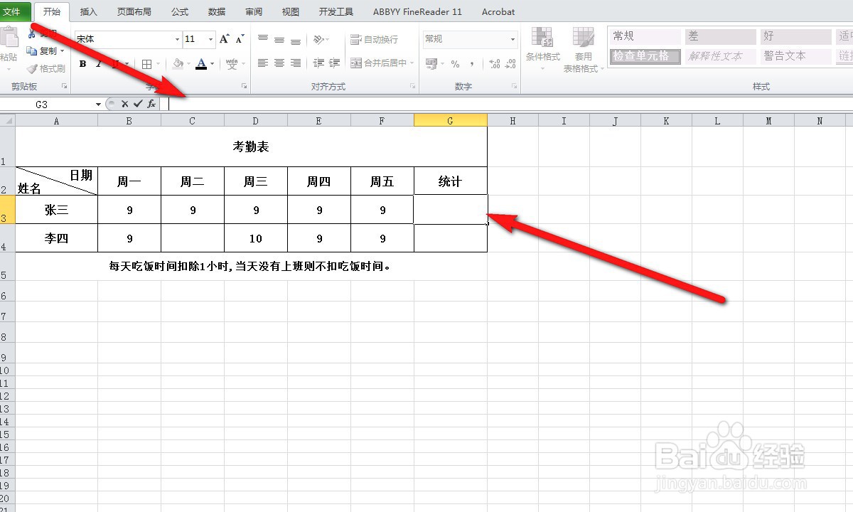 excel中考勤减去吃饭时间怎么实现