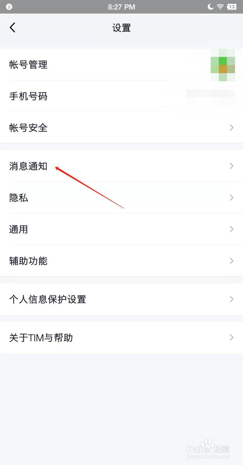 TIM如何打开勿扰模式