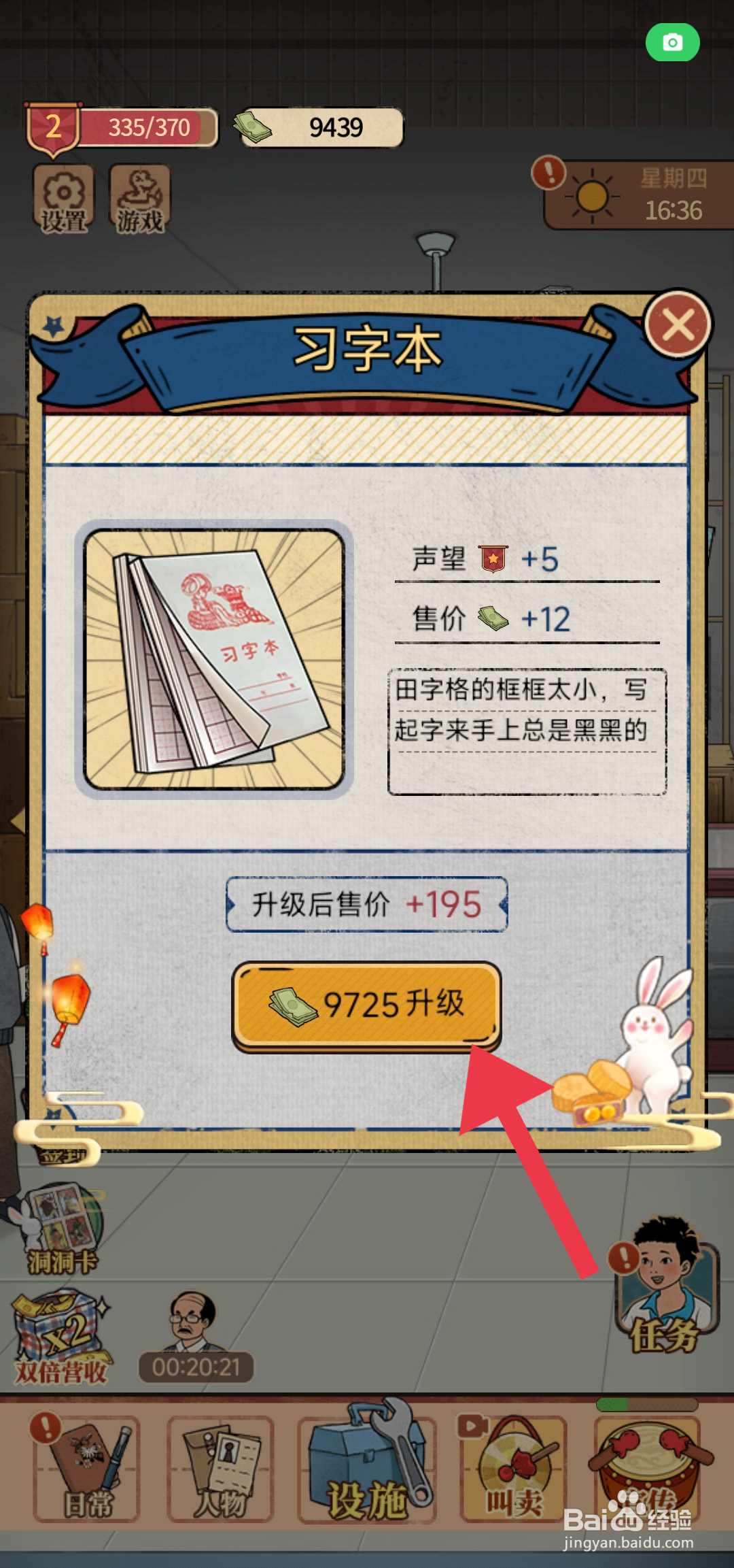 校门口文具店如何升级习字本？