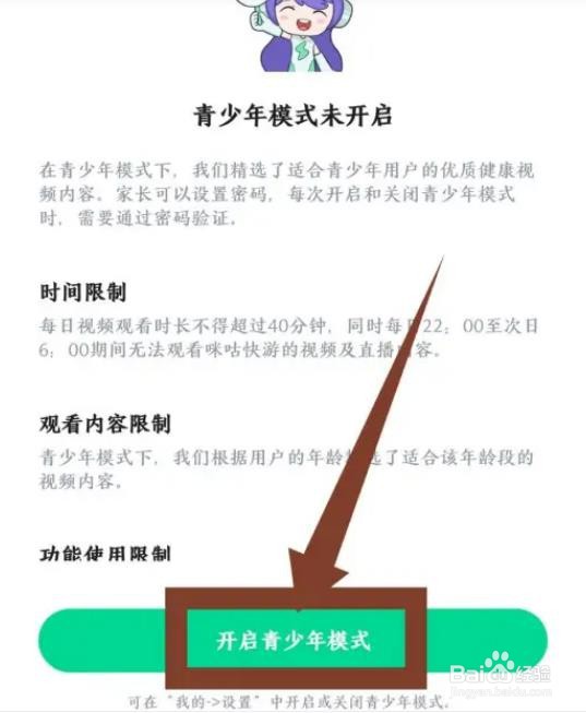 如何开启咪咕快游青少年模式？