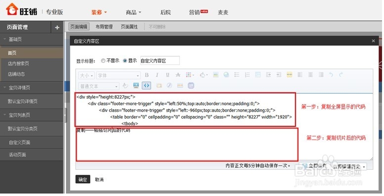 图解：淘宝模板安装教程