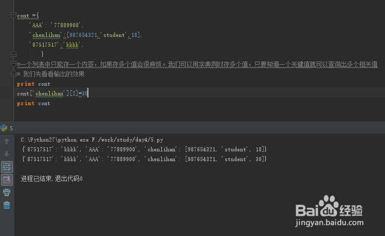 python基础教程-一切皆字典
