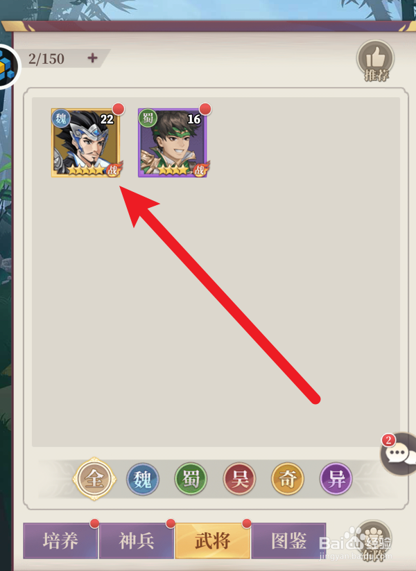 武圣三国怎么给武将连升5级