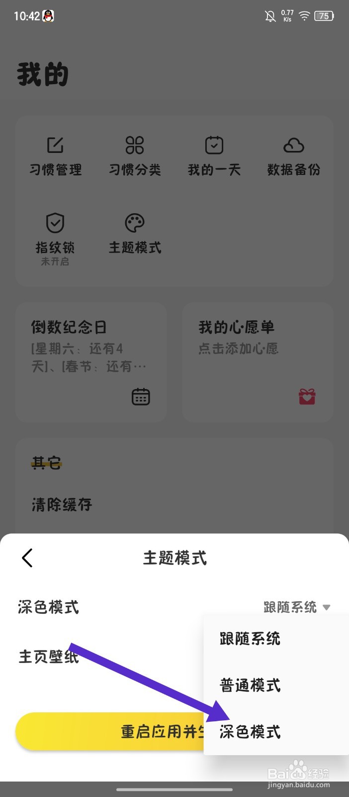 《时光日常》怎么设置深色模式