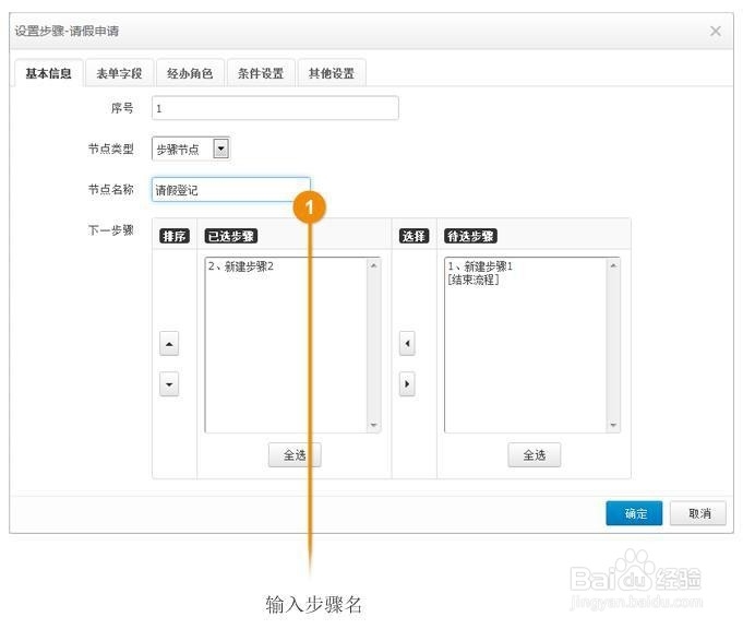 IBOS V1工作流快速使用指导之流程设计