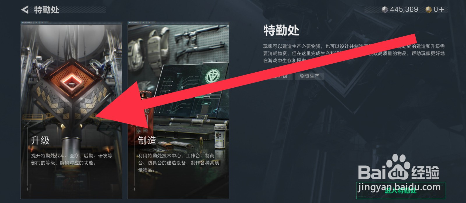 三角洲行动指挥中心怎么升级