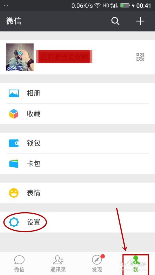 微信漂流瓶在哪里