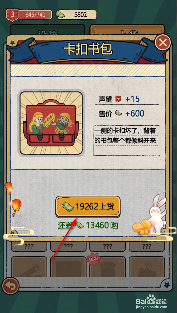 校门口文具店怎么获得卡扣书包