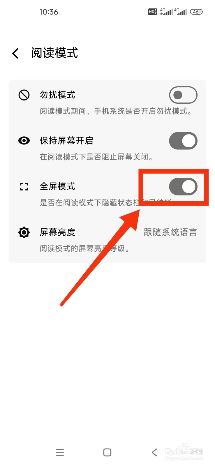 《时光笔记》如何开启全屏阅读模式？