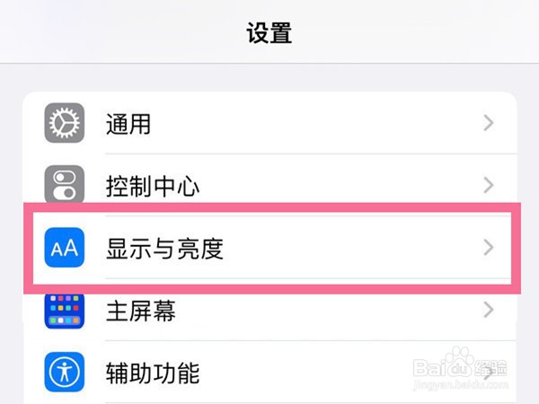iPhone13如何修改锁屏时长