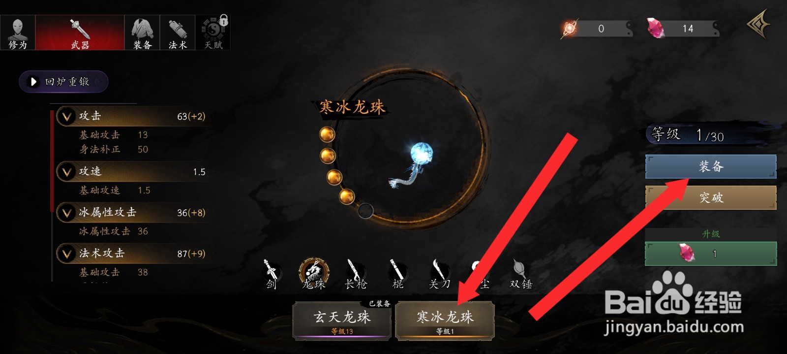 捕盗行纪如何装备寒冰龙珠