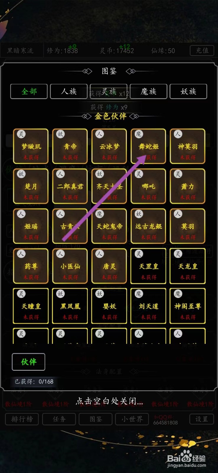 剑气除魔如何查看舞蛇姬的【命中】