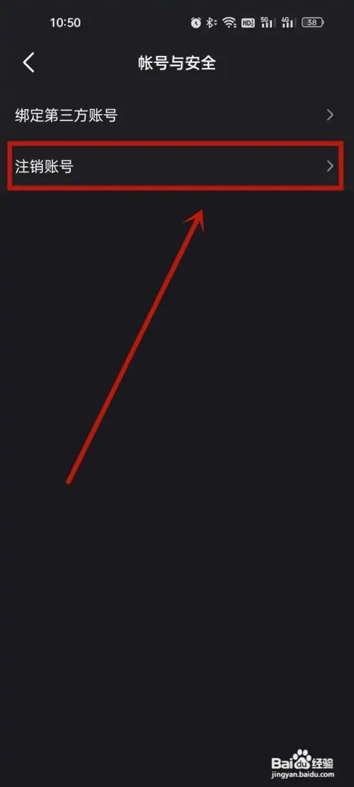 微视怎么注销?