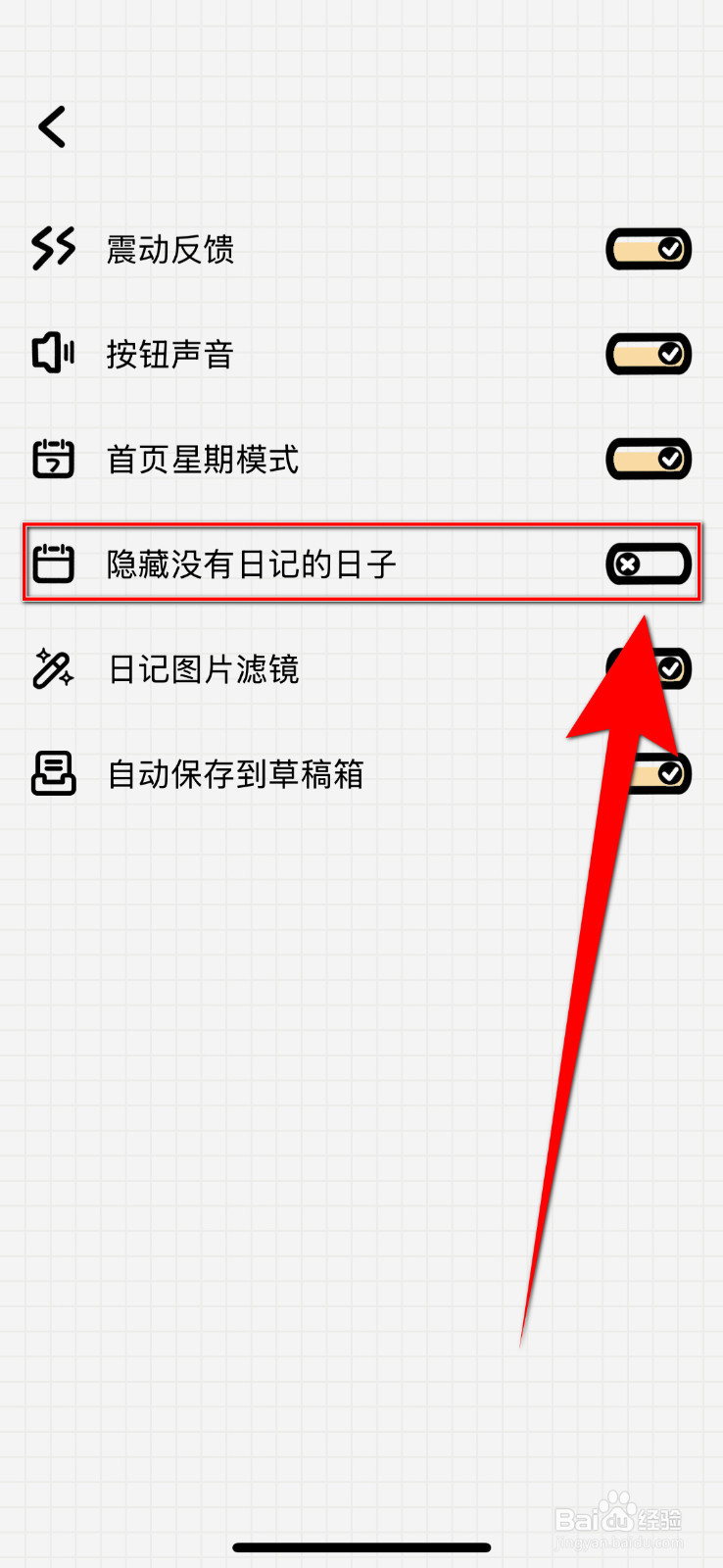 宇宙人日记如何设置隐藏没有日记的日子停用