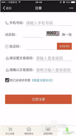 微云速投云交易操作流程完整版