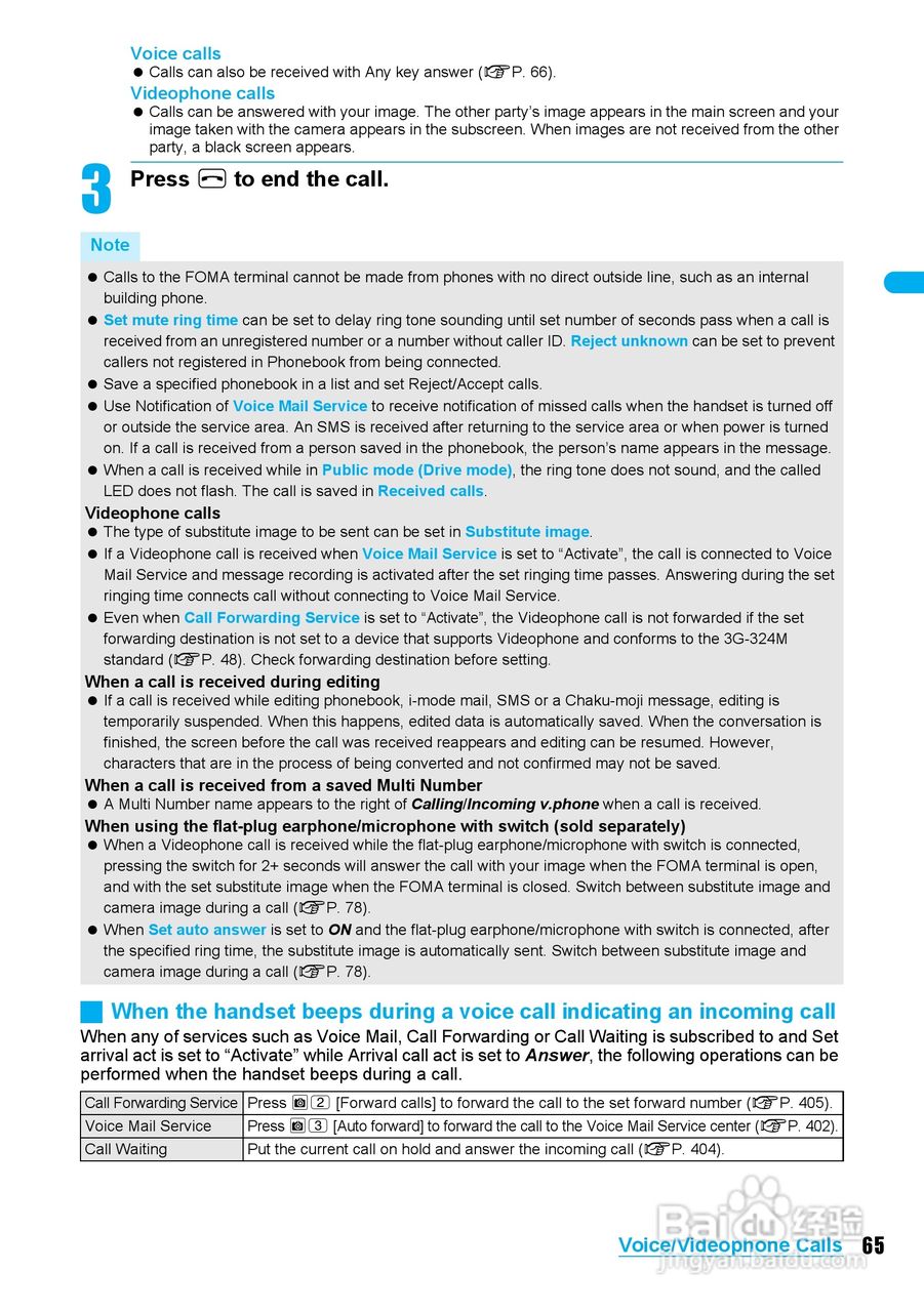 DoCoMo SH904i移动电话说明书:[7]