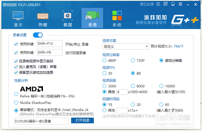 游戏中就一键截图和录像,自定义存储路径