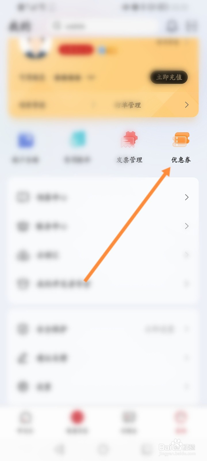 华为云软件怎么领取优惠劵