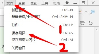 360浏览器如何保存网页