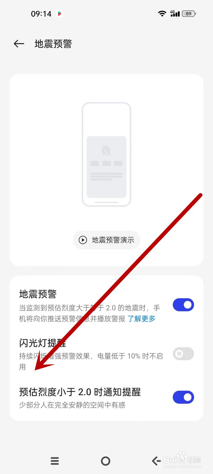 OPPO怎么设置地震预警预估烈度2.0时通知提醒