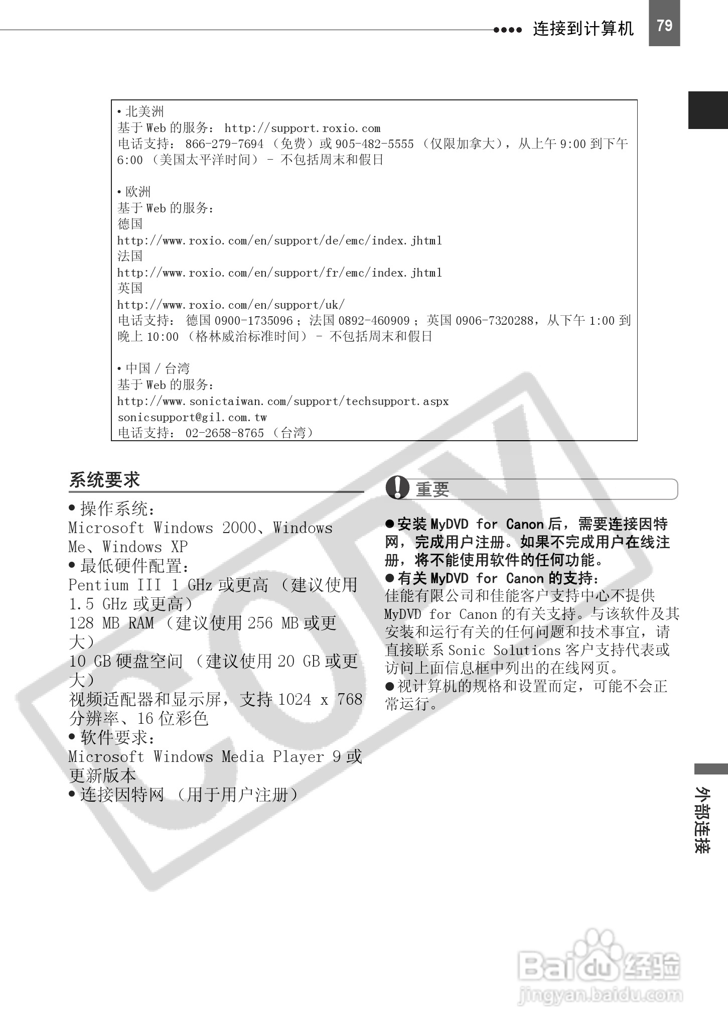 佳能DC230数码摄相机使用说明书:[8]