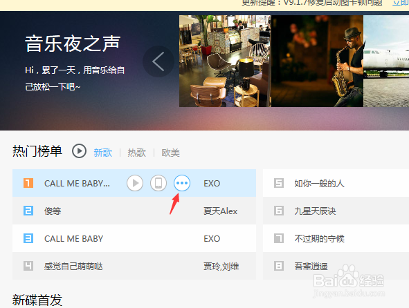 百度音乐播放器怎么下载歌曲