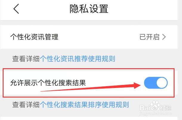 如何允许QQ浏览器展示个性化搜索结果
