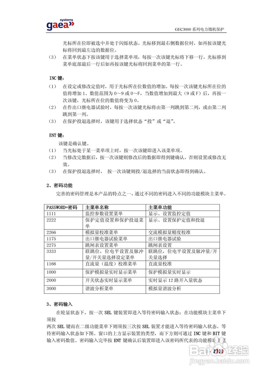 gaea GEC3000系列电力微机保护说明书:[2]