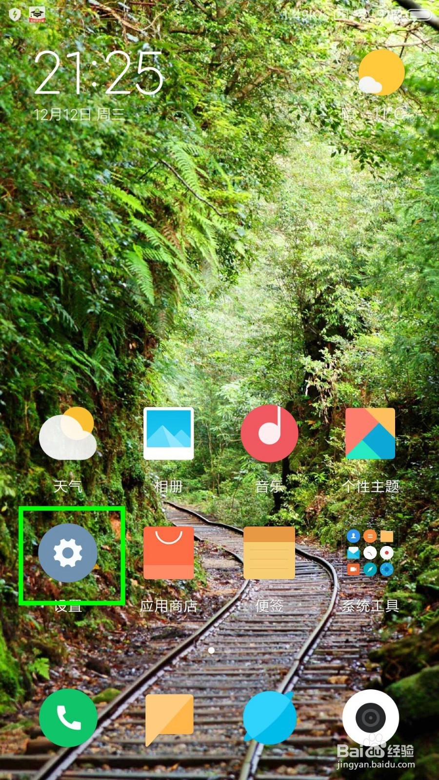 小米5S怎么允许安装未知应用