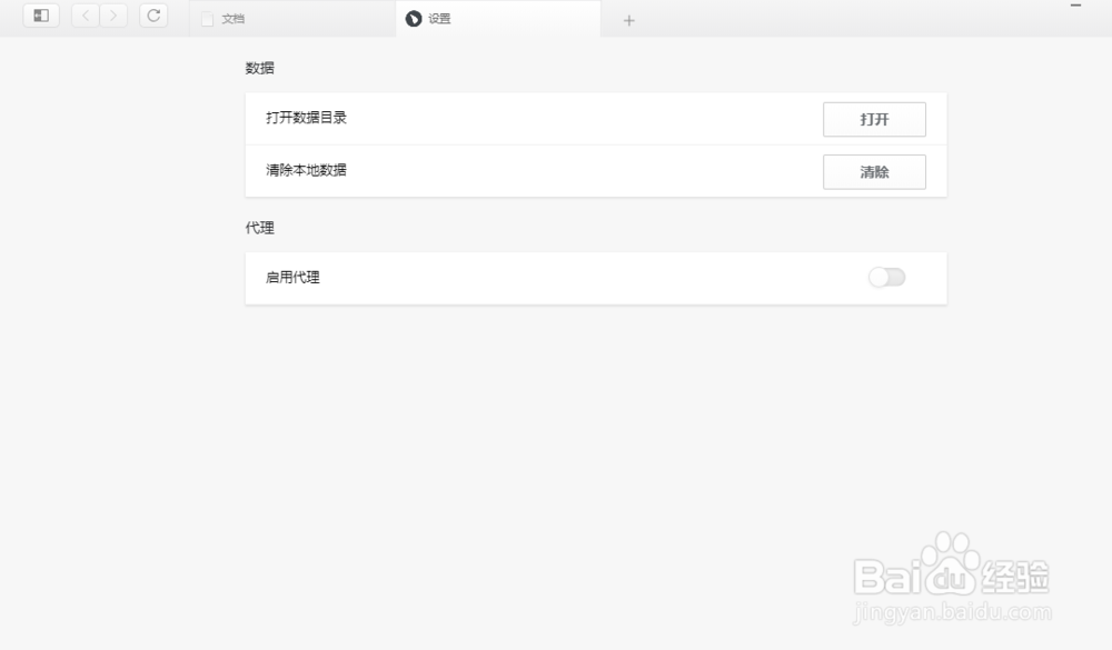 怎么打开石墨文档的数据目录