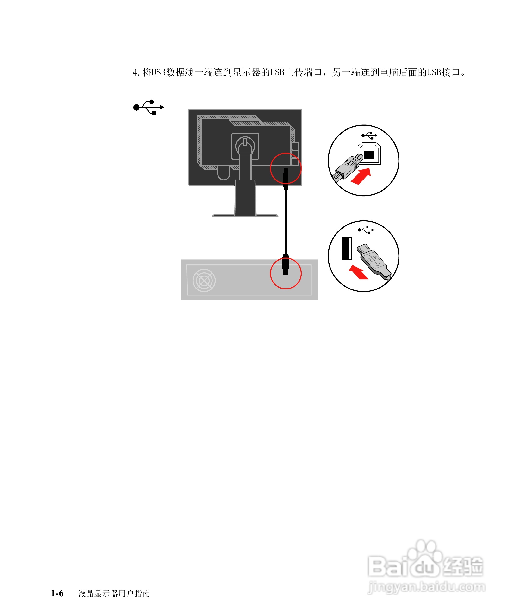 联想L2440P液晶显示器使用说明书:[1]