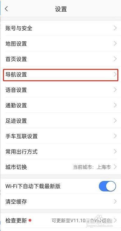 高德地图iOS端车道级导航设置方法是什么呢
