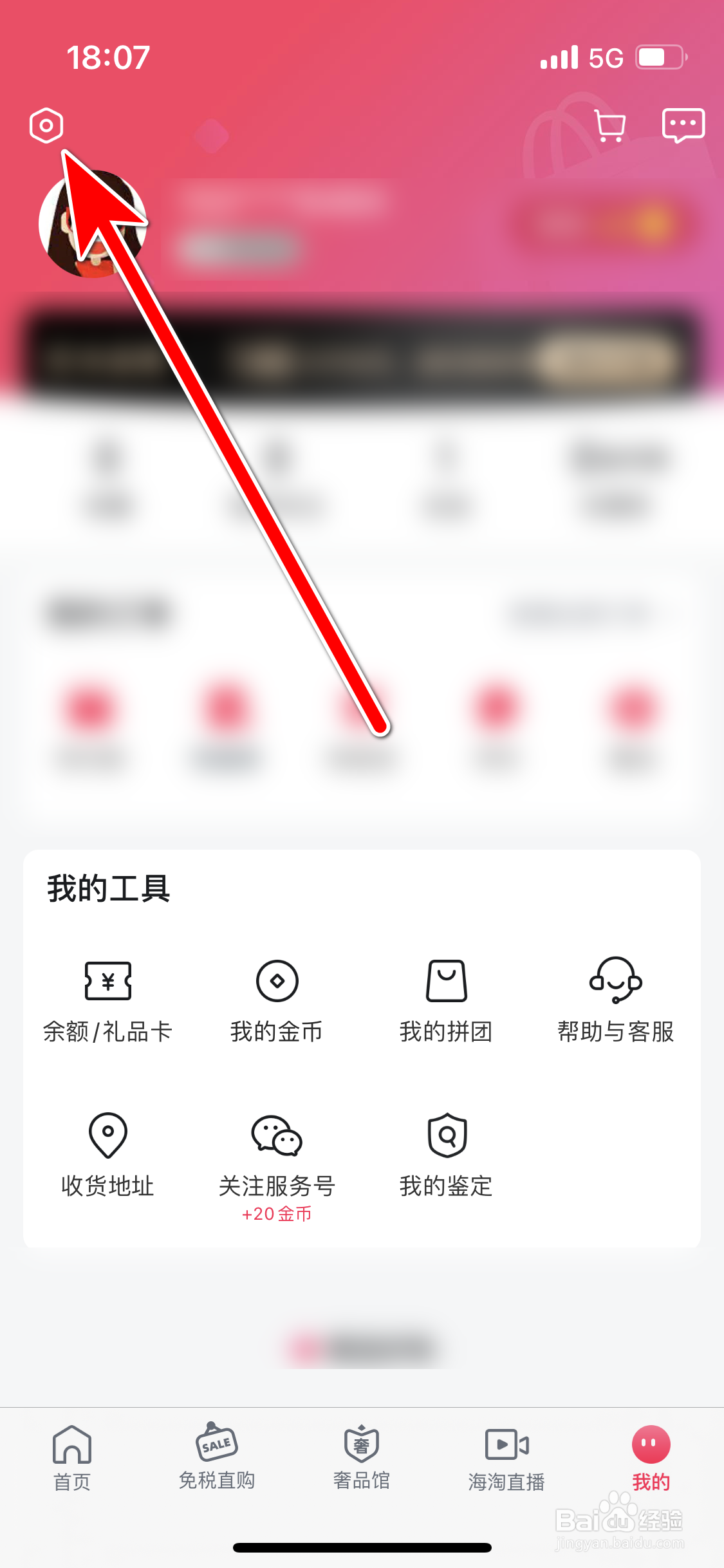 洋码头如何设置登录密码