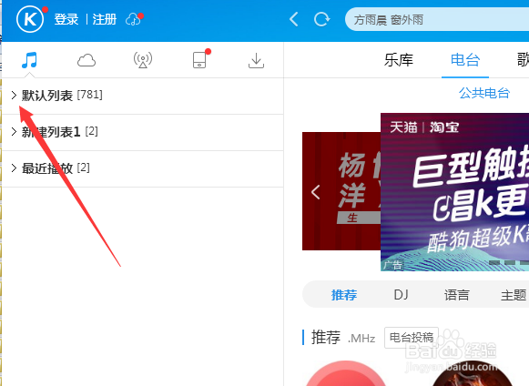 酷狗音乐播放器怎么制作铃声