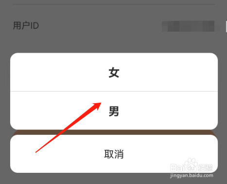 安卓版热汗舞蹈如何设置性别