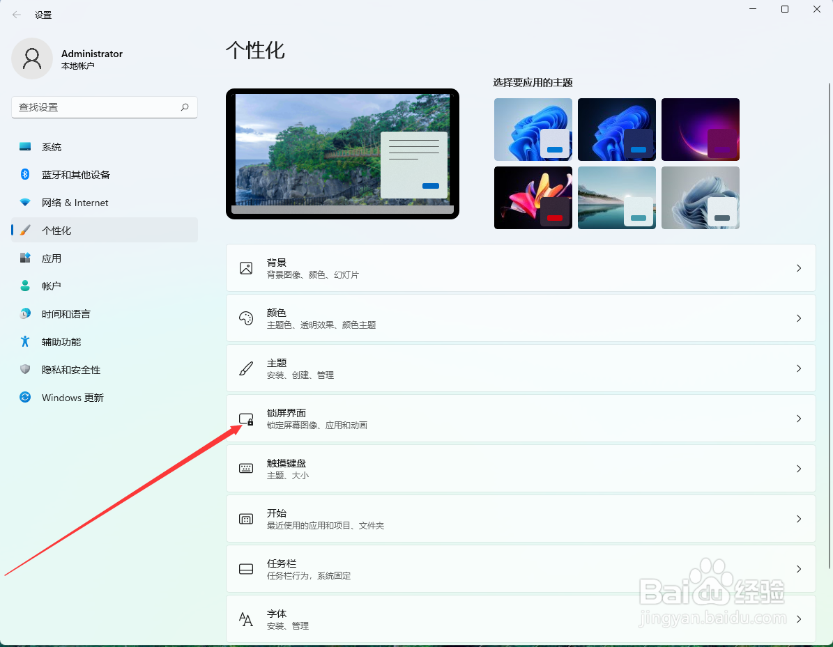 windows11系统怎么设置屏幕保护