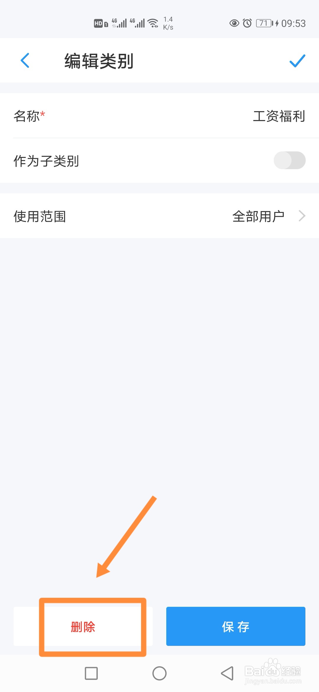 如何在账王记账中删除【支出类别】？