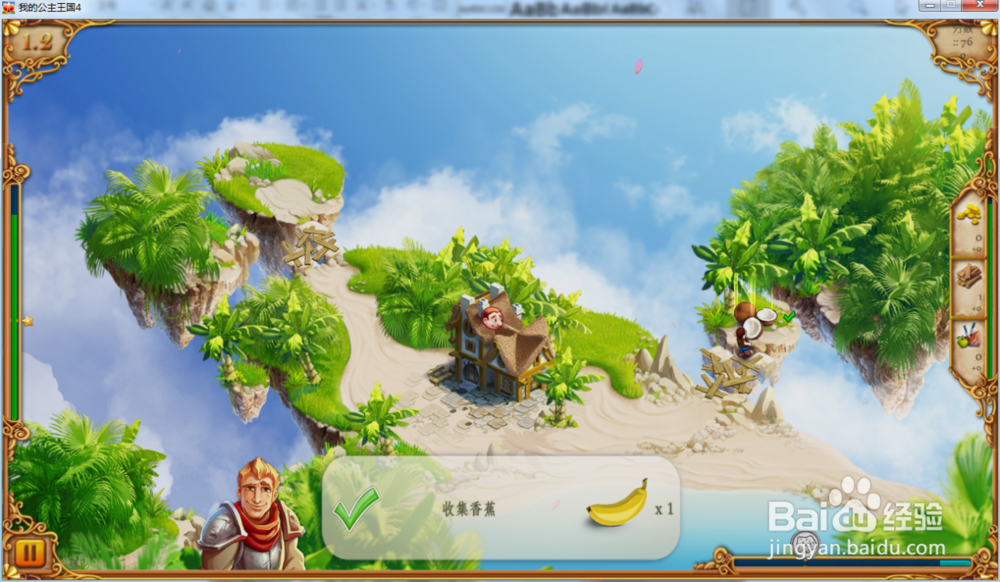 我的公主王国4—第1.2关攻略