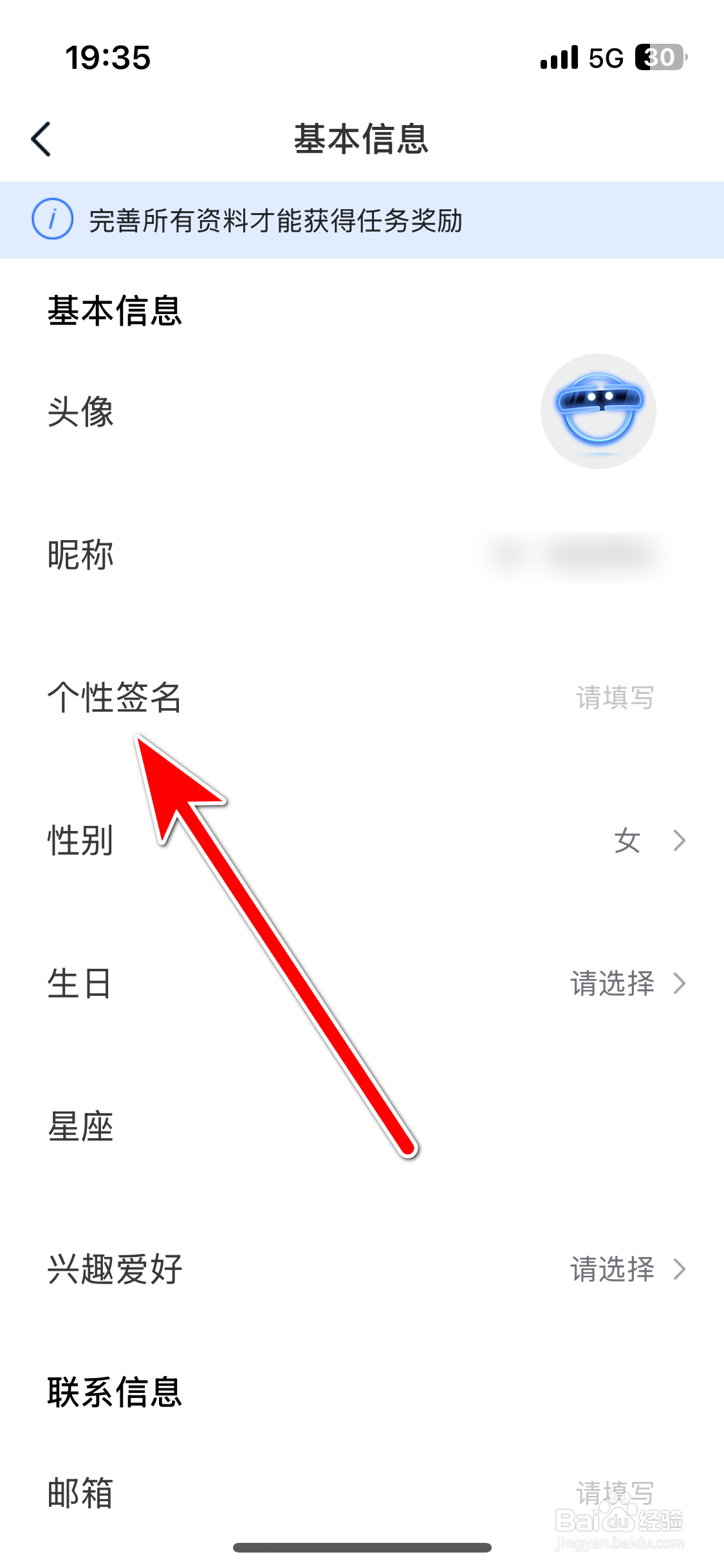 福域如何设置个性签名