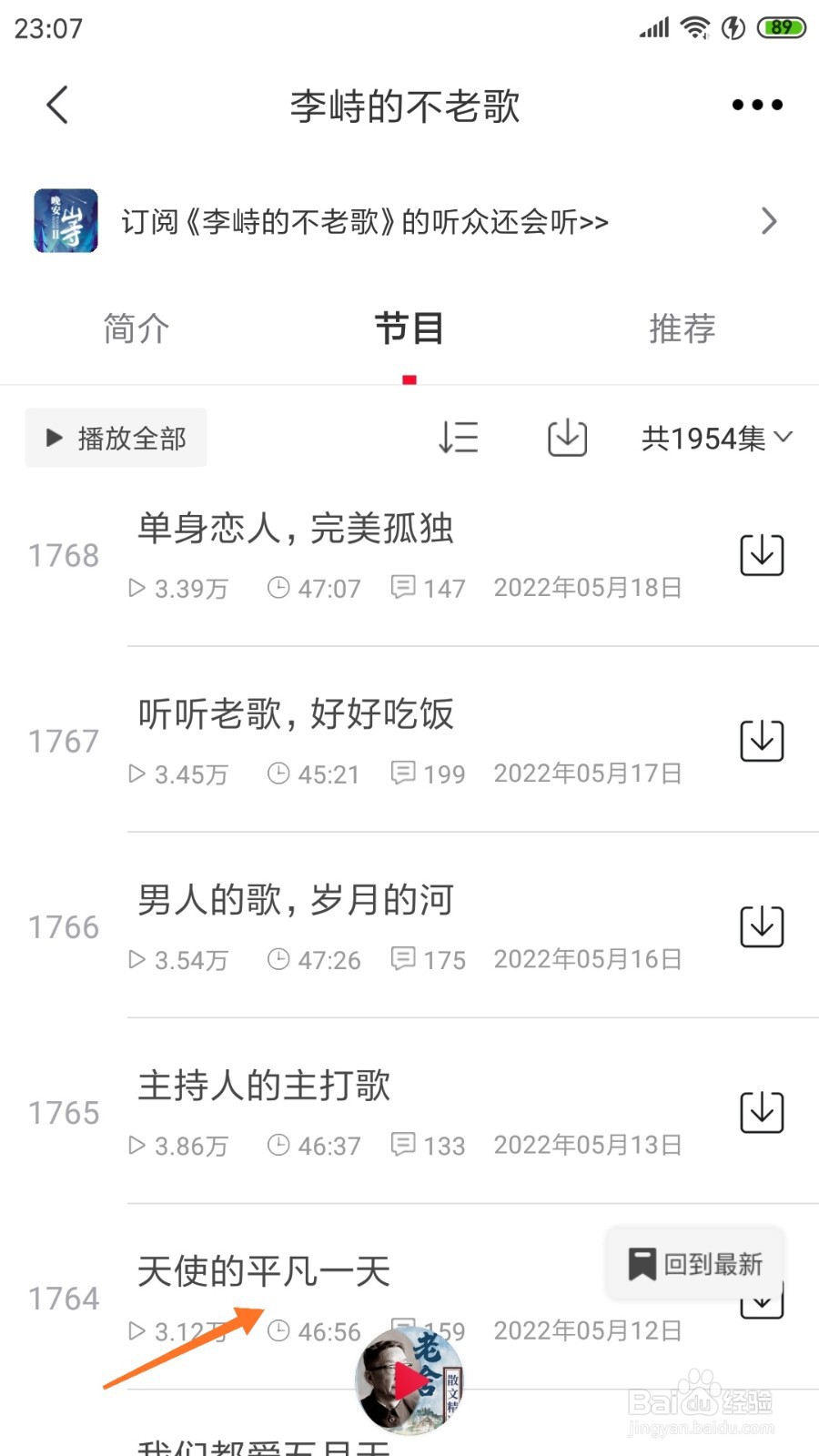 云听中怎么查看天使的平凡一天