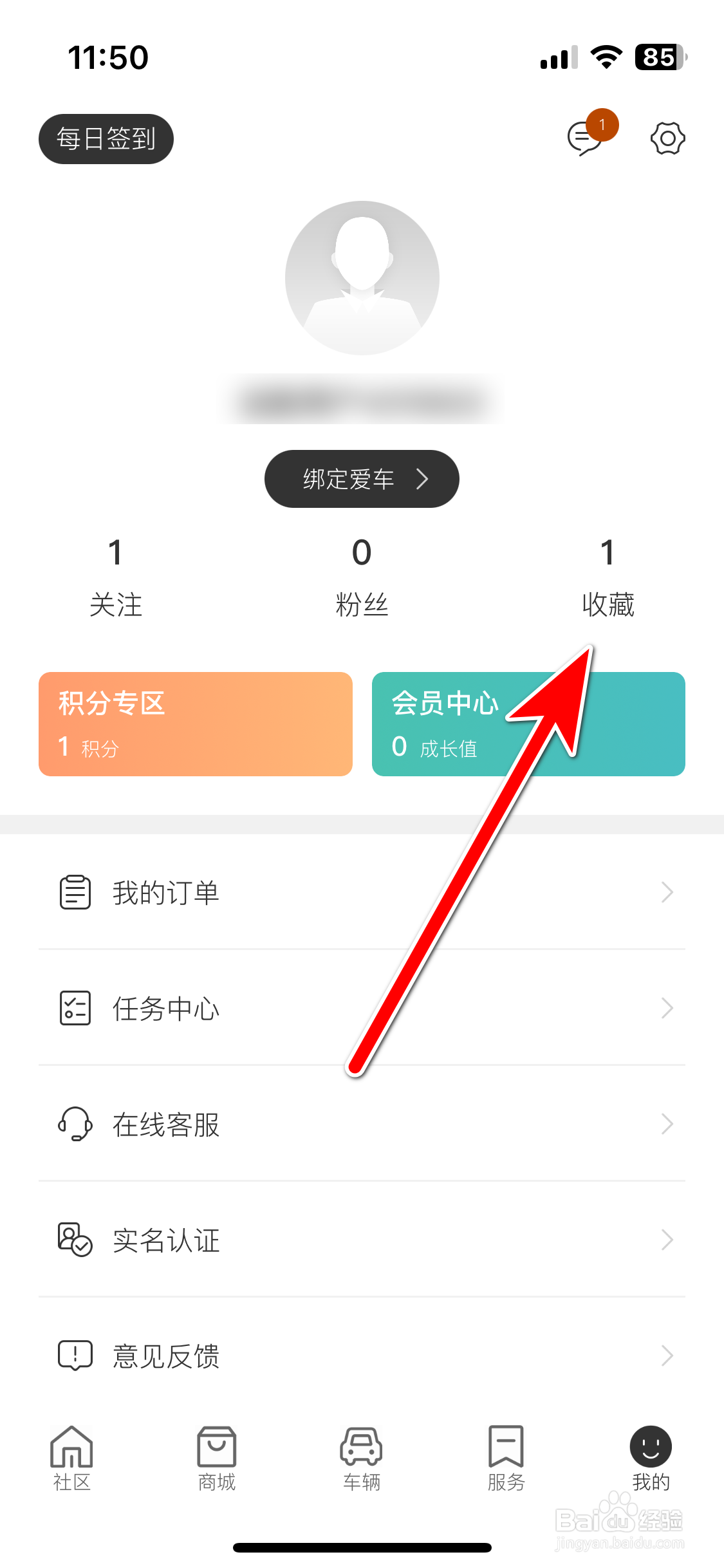 远航智联如何查看我的收藏记录
