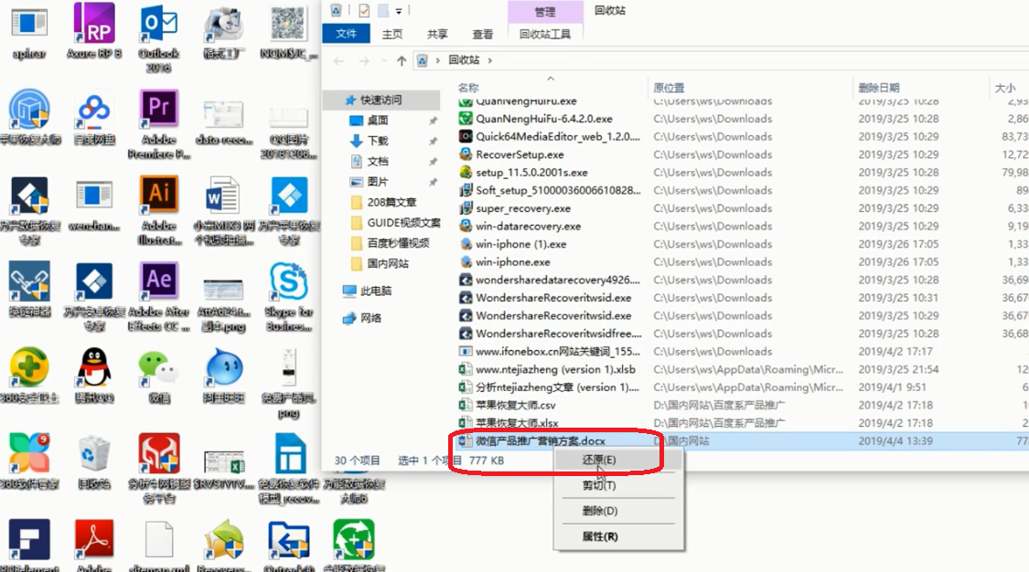 如何恢复电脑上误删除的文件？