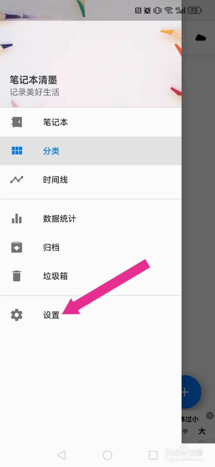 笔记本清墨怎么开启系统指纹自动识别？