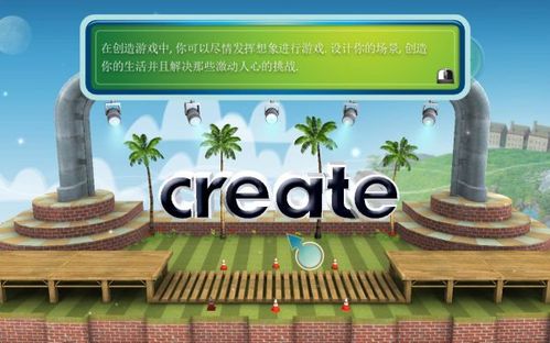 创造简体中文版图文介绍