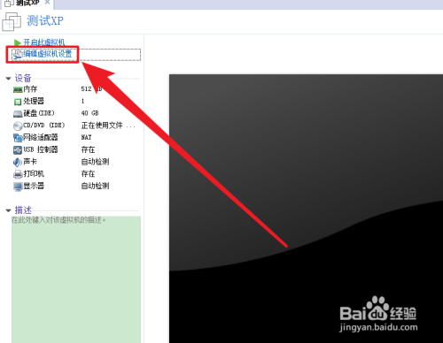 VMware虚拟机如何安装gho系统