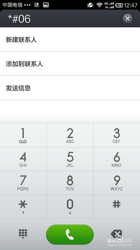 小米手机如何查看手机序列号IMEI(四种方法)