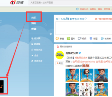 新浪微博设置背景音乐方法